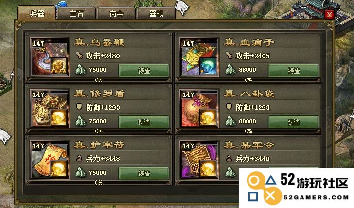 攻城掠地四级王朝怎么打