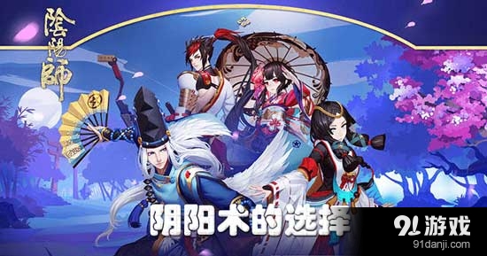 阴阳师中的阴阳术该如何选择，哪些技能更为优秀？