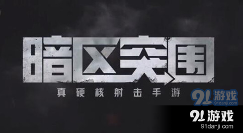 暗区突围面临医疗用品匮乏情况该如何应对和解决