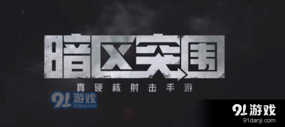 暗区突围中如何通过游荡获取丰厚收益与生财之道