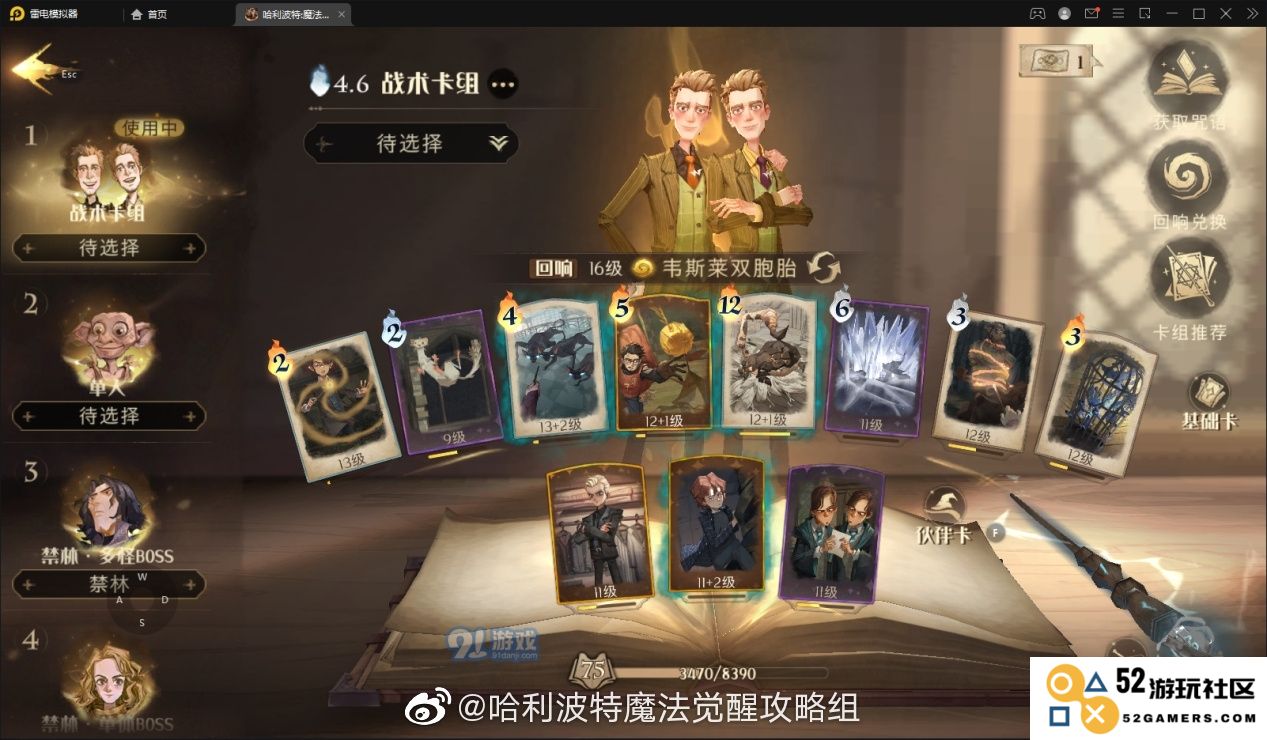 哈利波特魔法觉醒雪球大乱斗最佳卡组搭配技巧解析