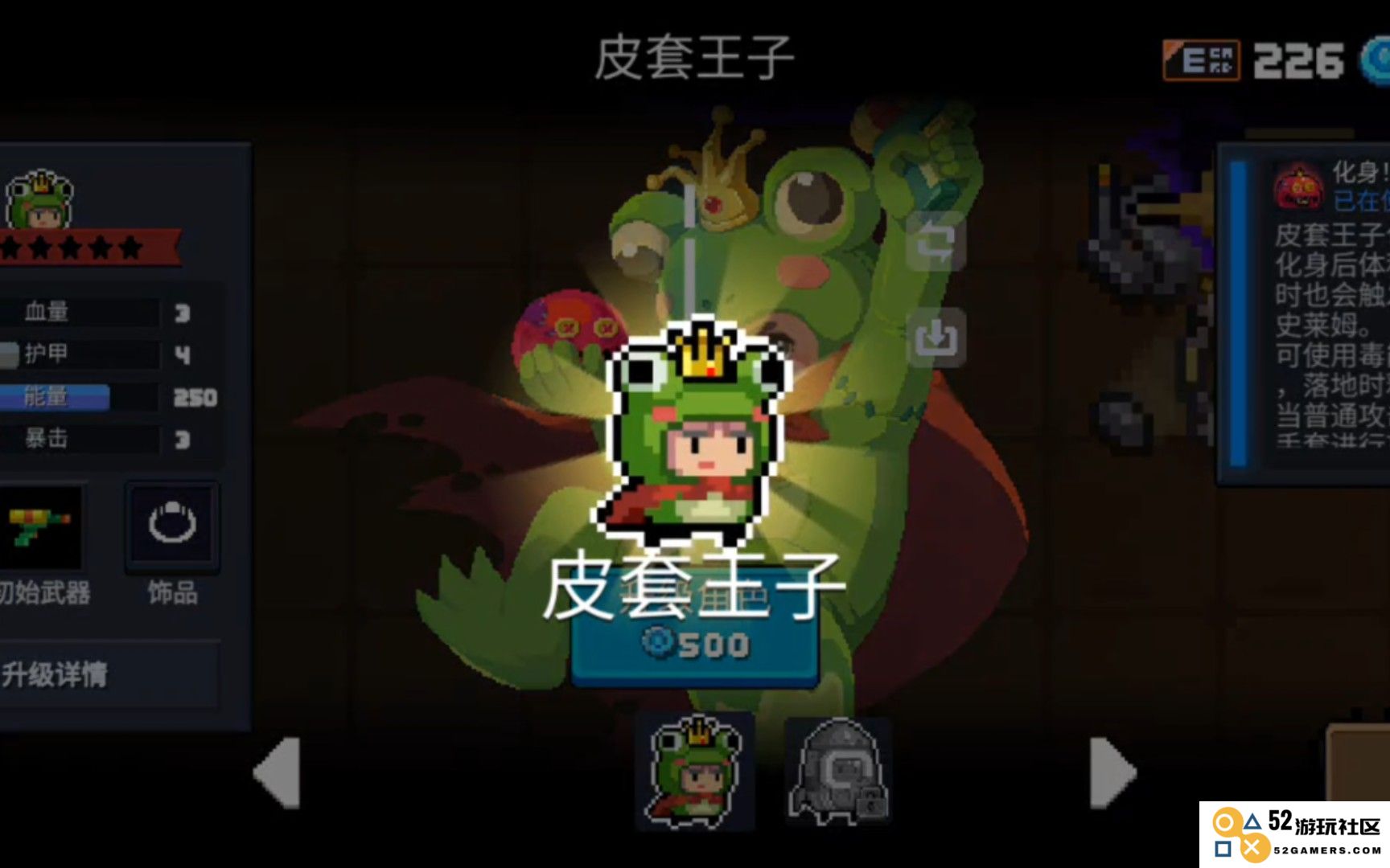 元气骑士皮套王子怎么玩