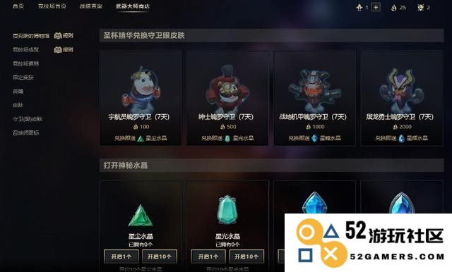 手机版英雄联盟武器装备