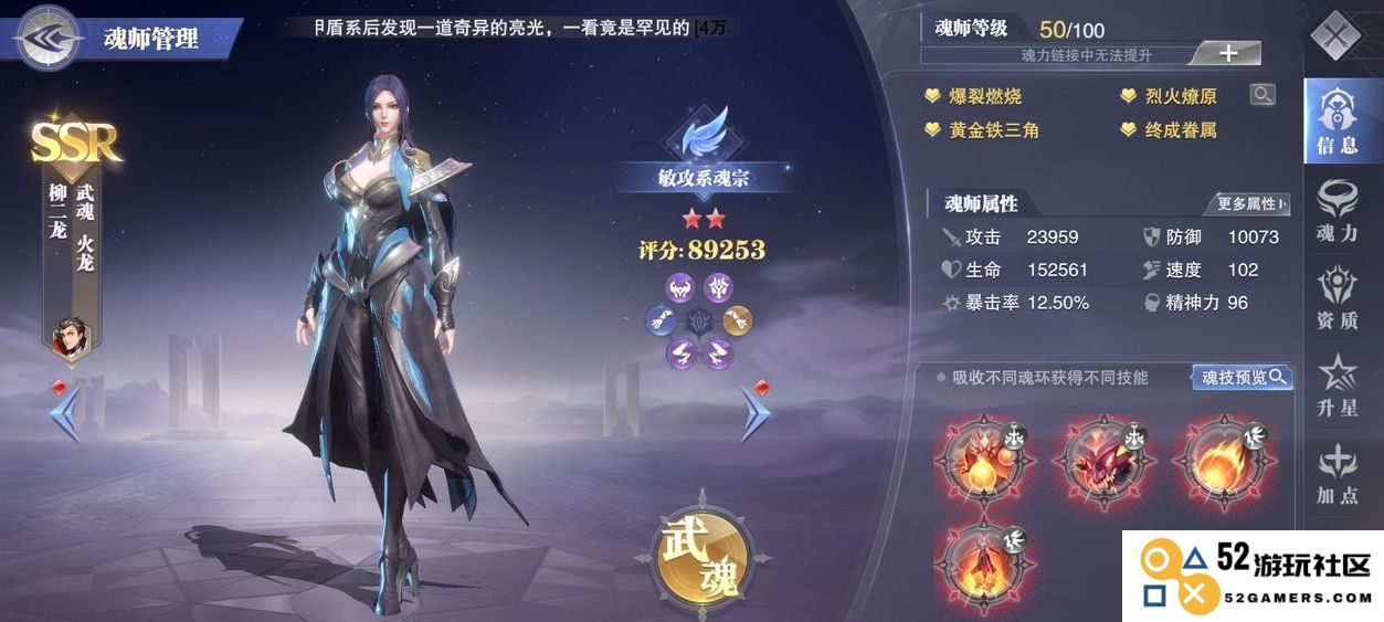 斗罗大陆手游如何克制柳二龙队伍