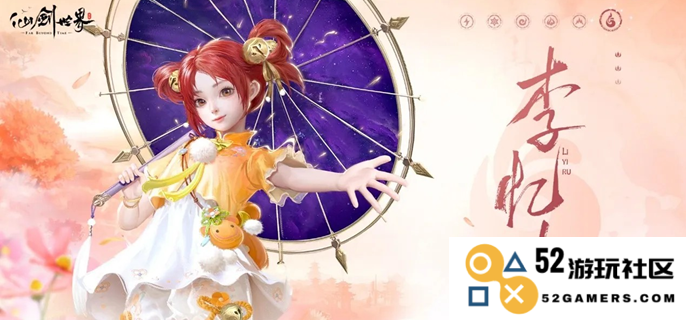 探秘仙剑世界：李忆如的获取方法