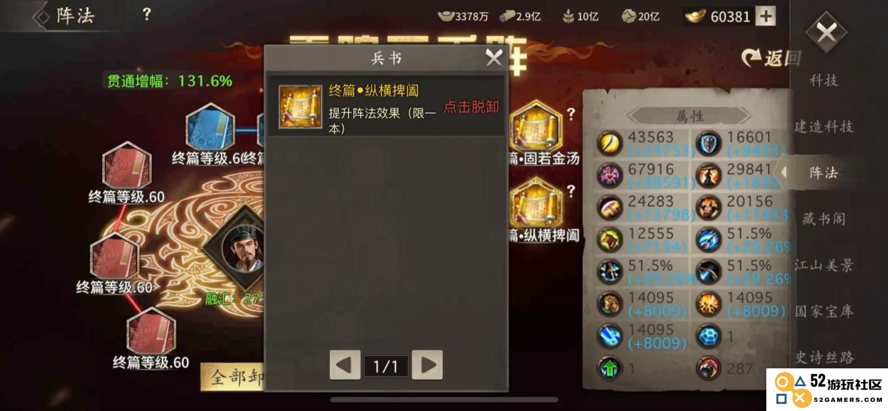 攻城掠地六韬兵书如何升级