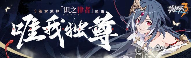 崩坏3甜辣女孩卡萝尔抽取价值分析 甜辣女孩卡萝尔属性与战斗力如何