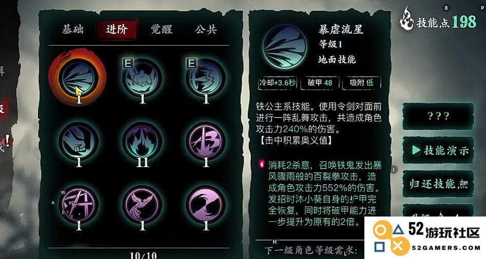 影之刃3怎么解锁觉醒技能