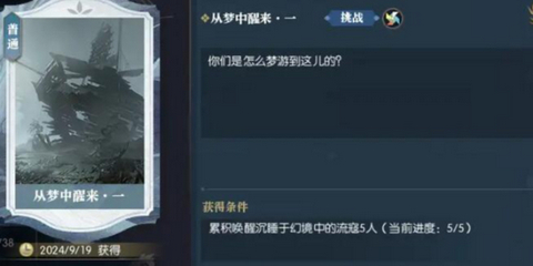 探秘《逆水寒》卡片：如何从梦中醒来获取