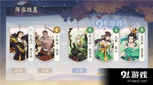 武林闲侠九黎阵容怎么搭配