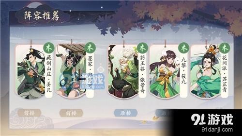 武林闲侠九黎阵容怎么搭配