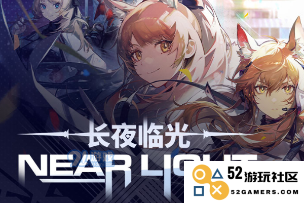 明日方舟长夜临光活动怎么完成
