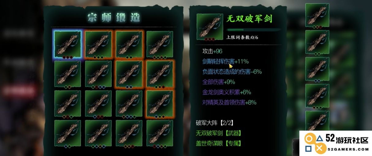 影之刃3宗师锻造吞噬什么