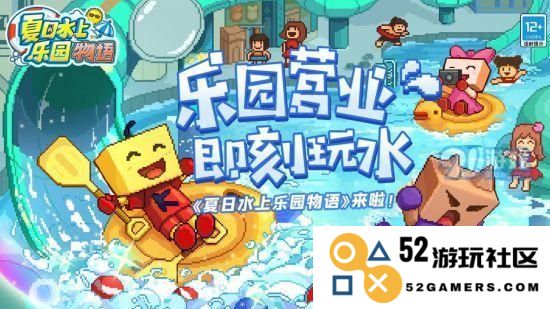 夏日水上乐园物语一周目开局指南 一周目玩法详细攻略