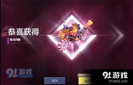 和平精英鬼马风驰多少钱能抽到