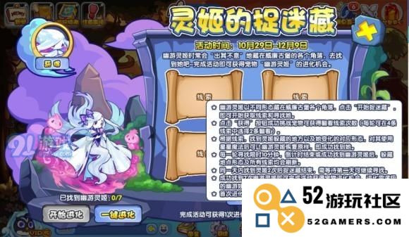 洛克王国灵姬的捉迷藏玩法攻略分享