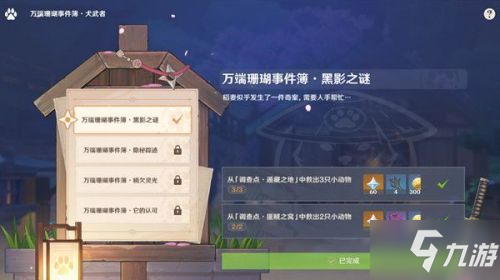 原神如何获得四方八方之网的详细攻略和步骤解析