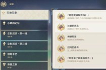 原神四方八方之网怎么获取