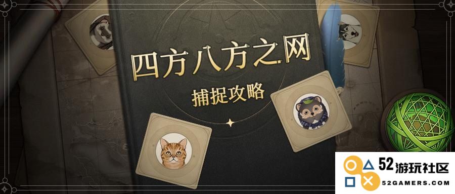 原神四方八方之网怎么获取