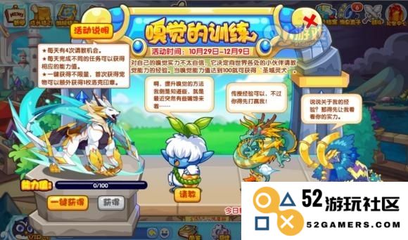 洛克王国嗅觉的训练玩法攻略分享