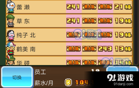 像素牧场物语员工布局推荐