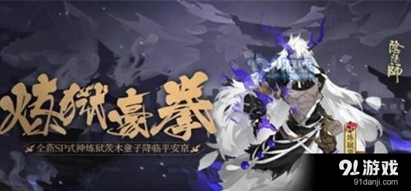 阴阳师2021年炼狱茨木童子御魂最佳搭配推荐与技巧解析