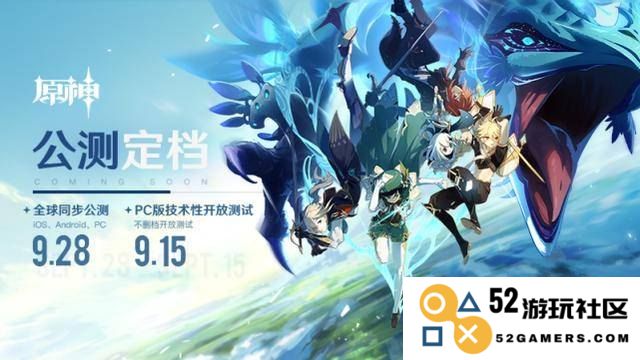 原神公测时间几几年
