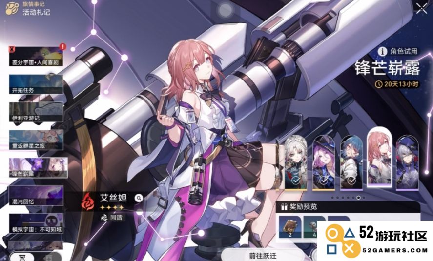 星穹铁道艾斯坦该怎么玩