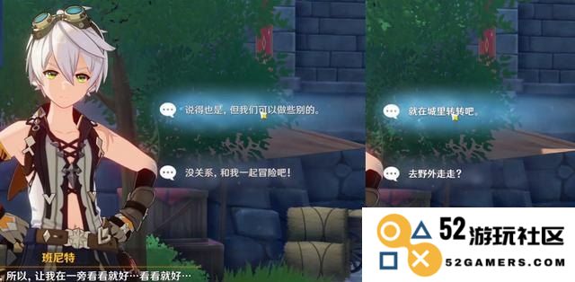 原神班尼特邀约事件任务