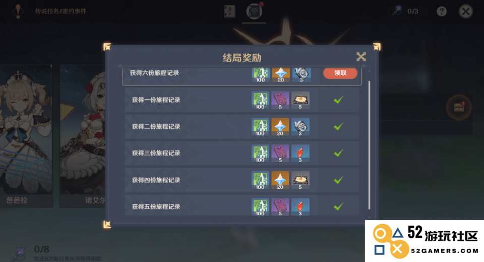 原神班尼特邀约事件任务