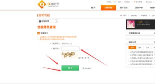 通过QQ号码查询英雄联盟玩家的战斗记录与历史战绩