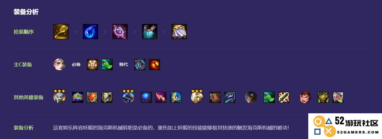 金铲铲之战海克斯转乐芙兰怎么玩