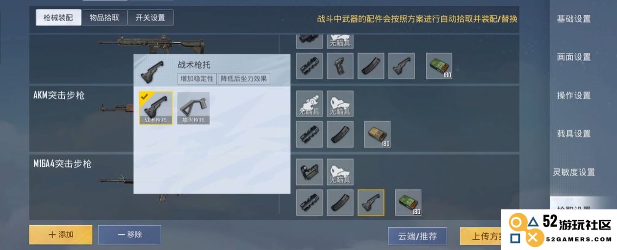 绝地求生的武器配件怎么弄
