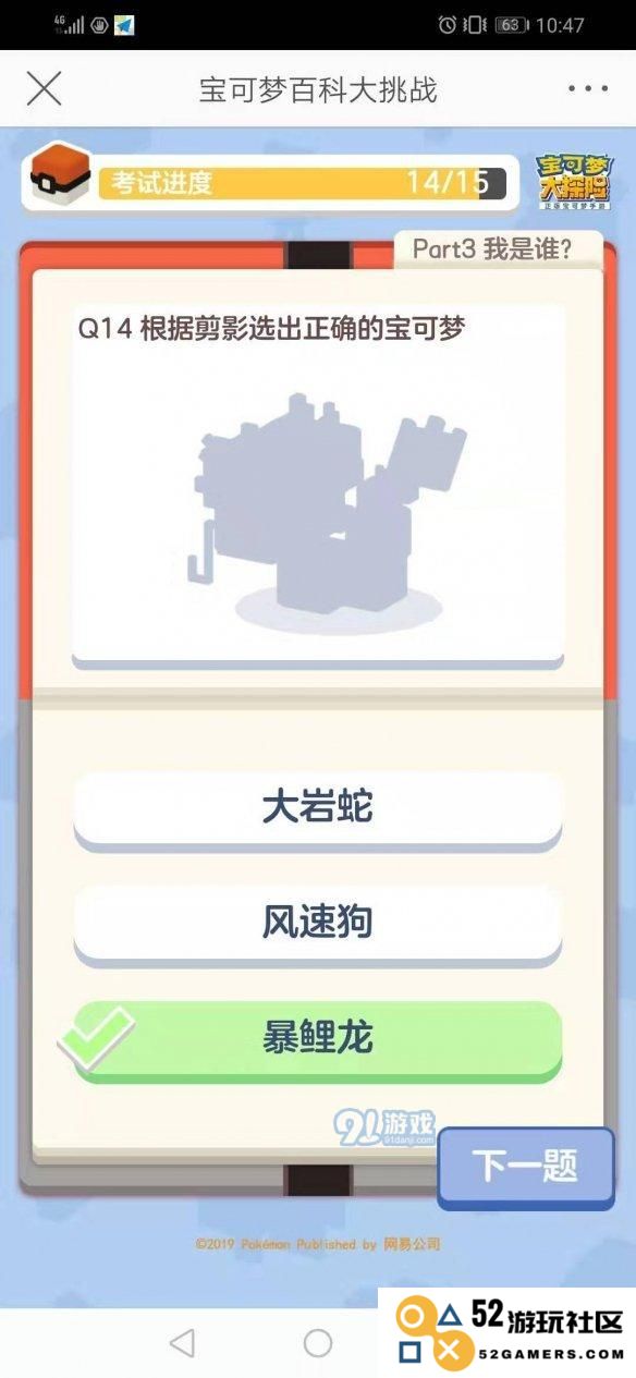 宝可梦大冒险全新挑战：根据剪影识别正确宝可梦的百科大考验答案
