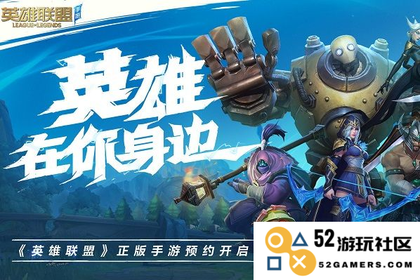 获取英雄联盟手游测试资格