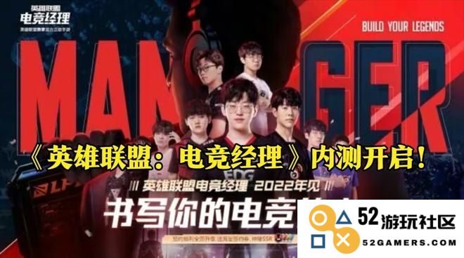 英雄联盟电竞经理曙光测试