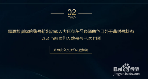 英雄联盟转区须知