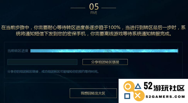 《英雄联盟》玩家转区时必须了解的重要事项与注意事项
