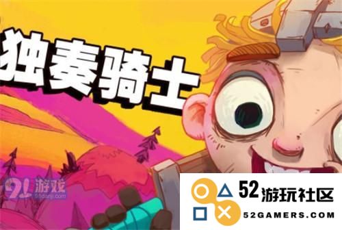如何成功攻略独奏骑士游戏中的第70层关卡并顺利通关