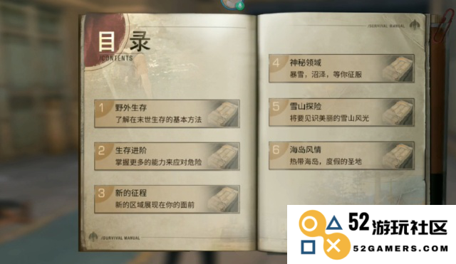 明日之后生存手册如何有效搜刮物资攻略与技巧分享