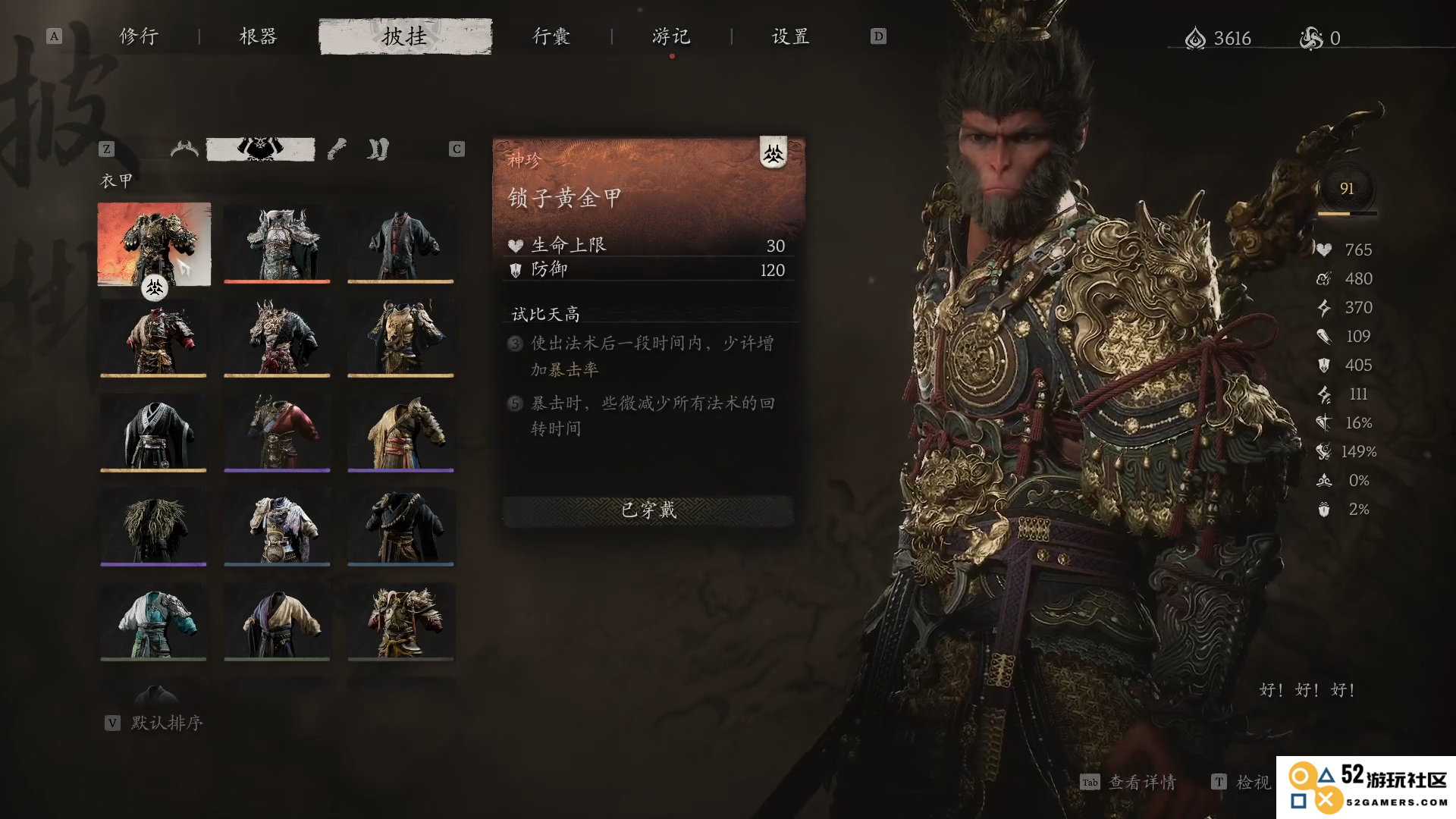 黑神话悟空衣服有什么加成