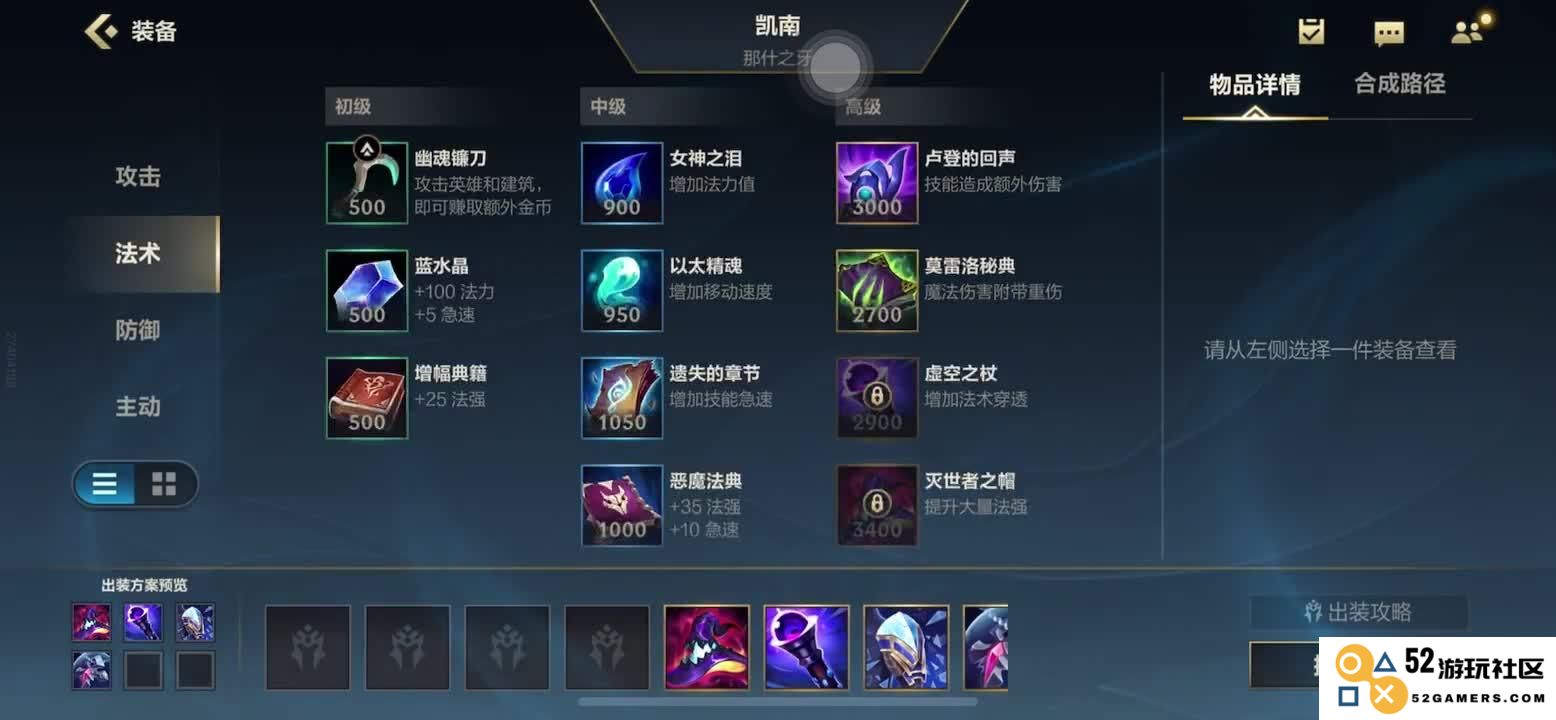 英雄联盟手游凯南选哪个出装