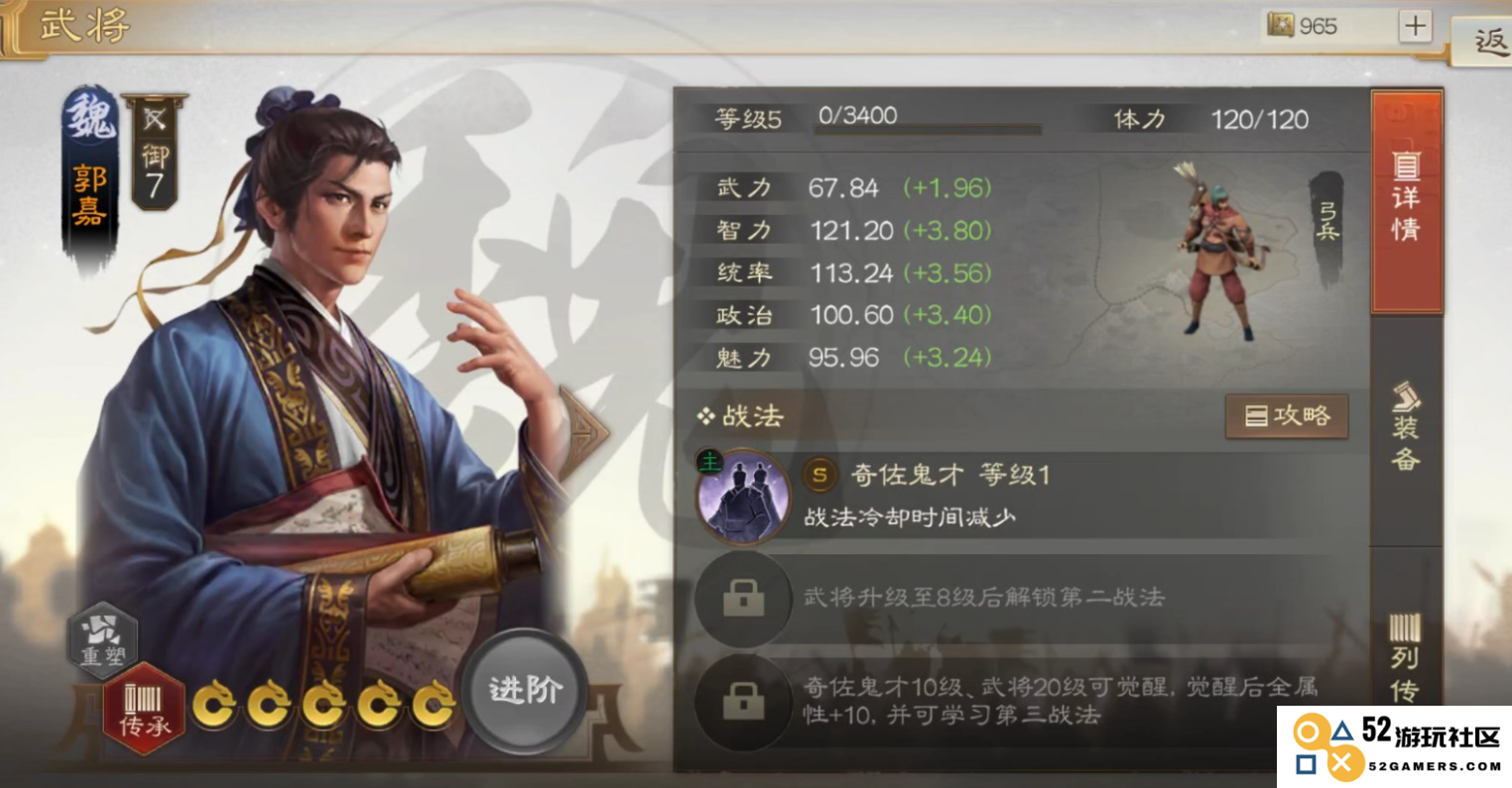 三国志战略版庞德郭嘉怎么配