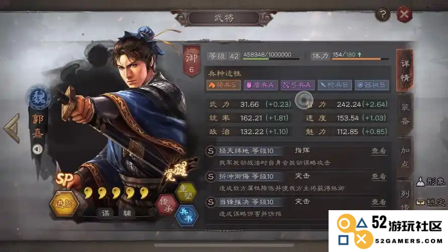 三国志战略版庞德郭嘉怎么配