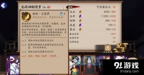 阴阳师手游2021稻荷神御馔津御魂选择指南以及最佳搭配推荐