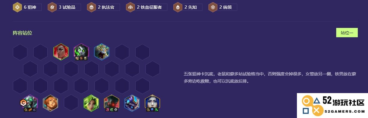 金铲铲之战中如何发挥狙神的优势并高效转型为铁男角色的攻略