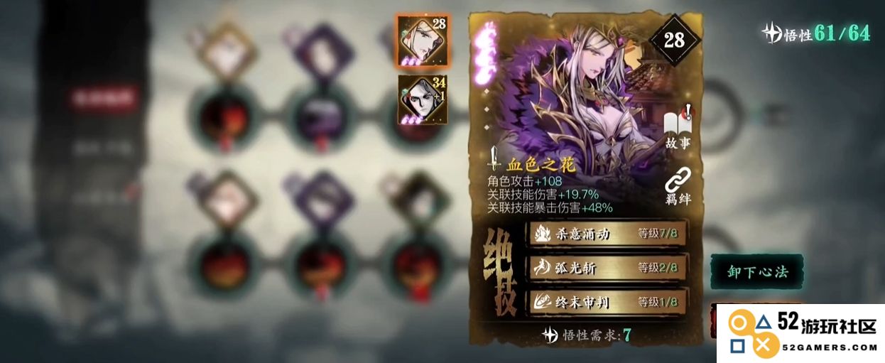 影之刃3炽刃心法精研怎么选
