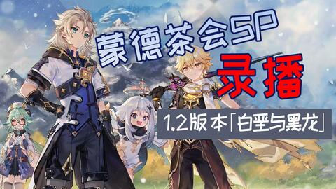 原神前瞻节目在哪里看