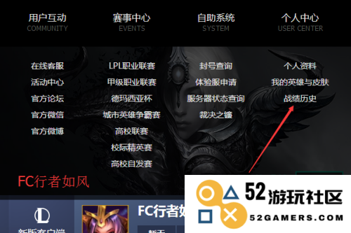 英雄联盟强制查战绩