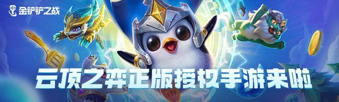 金铲铲之战如何成功击败暮光使徒 适合的阵容推荐与策略分享